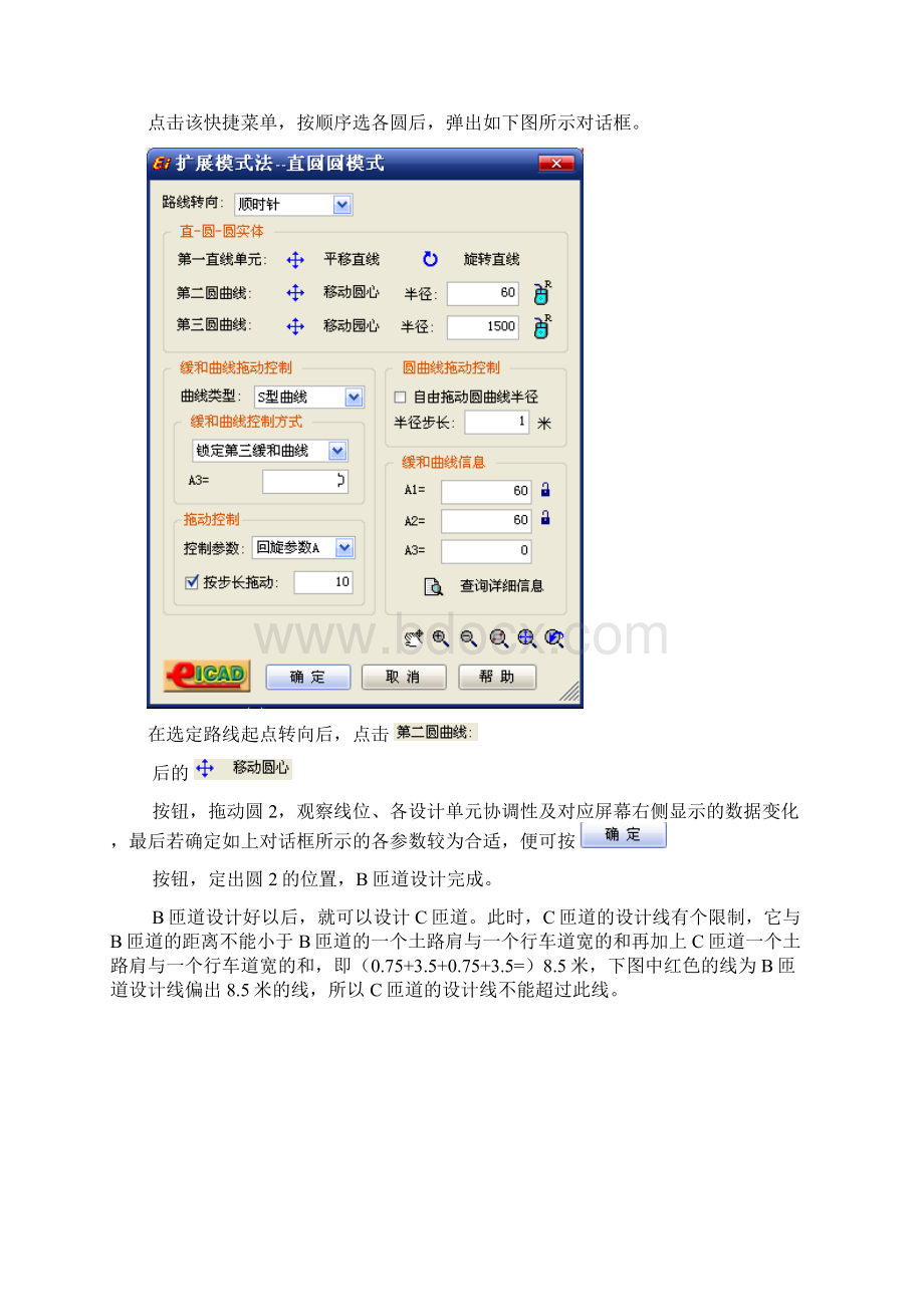 使用EICAD进行交互式立交设计的流程.docx_第3页