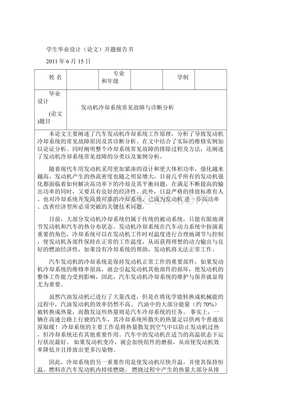 发动机冷却系统常见故障与诊断分析.docx_第2页