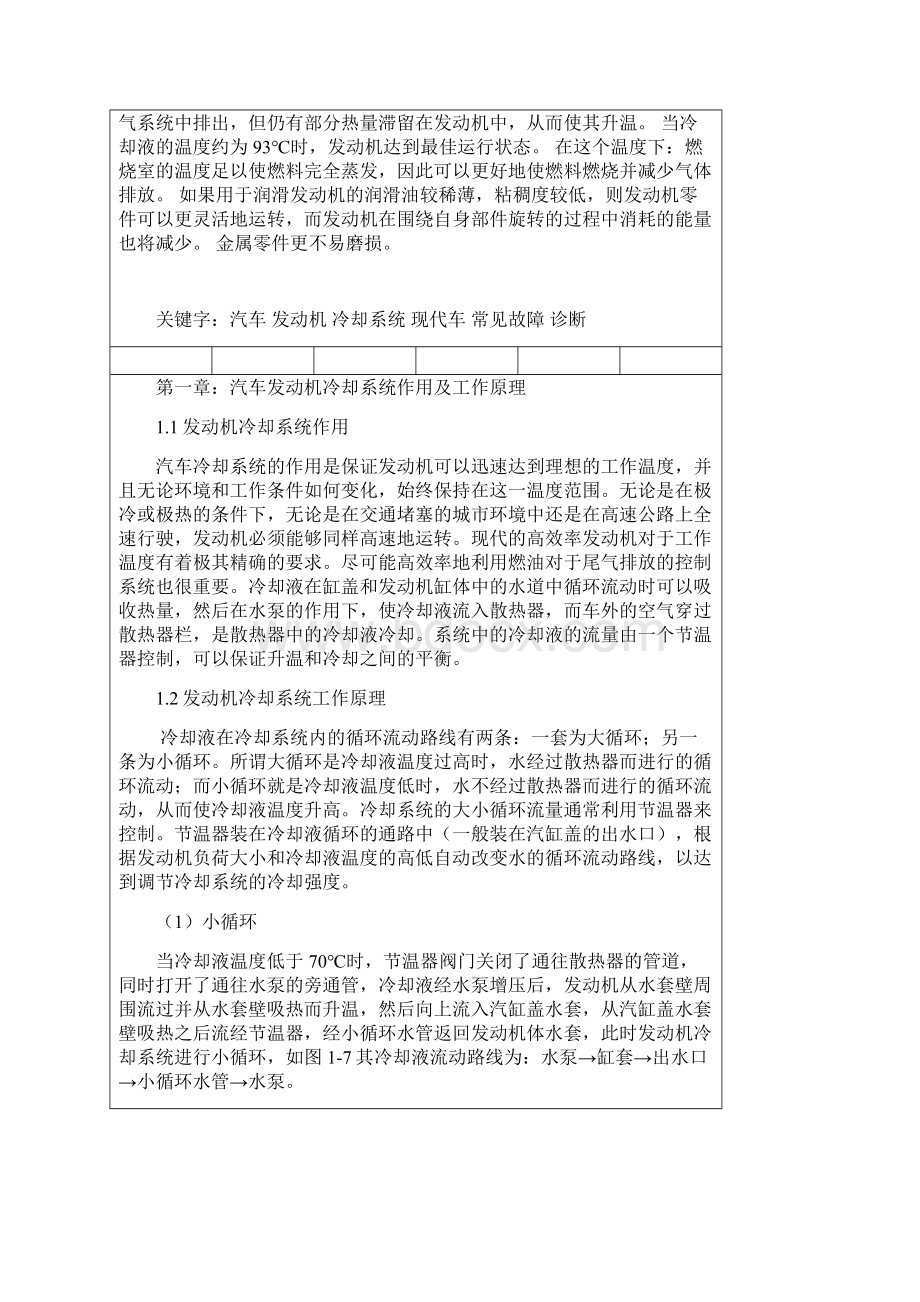 发动机冷却系统常见故障与诊断分析.docx_第3页