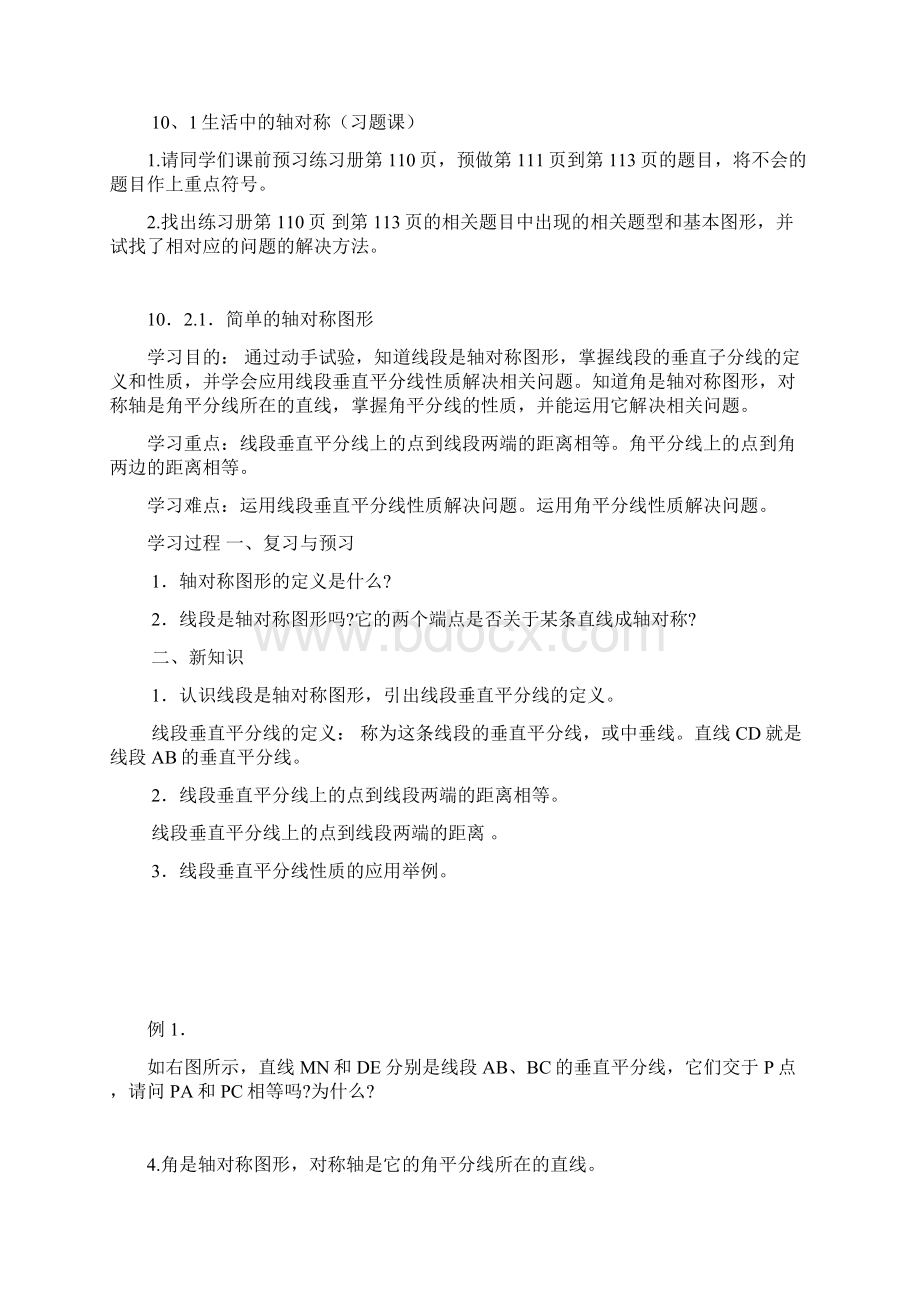 华师大版数学七年级下册第10章轴对称平移和旋转导学案.docx_第2页