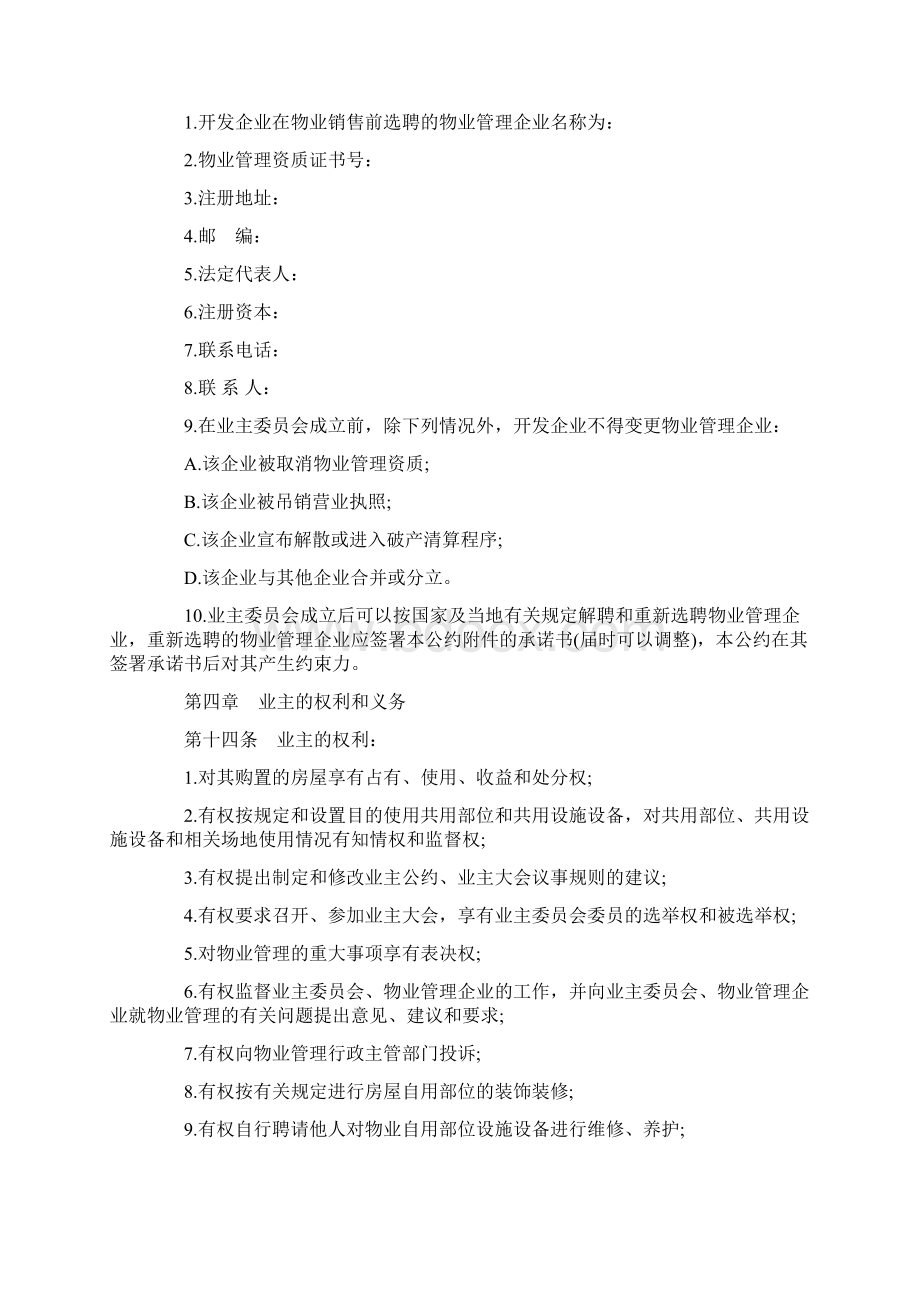 物业管理合同.docx_第3页