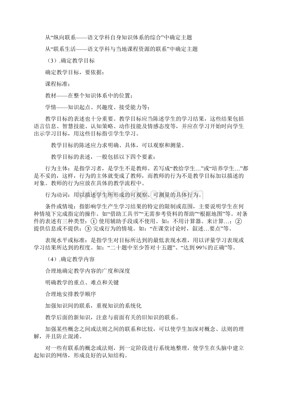 信息技术的创新应用教程文件.docx_第2页