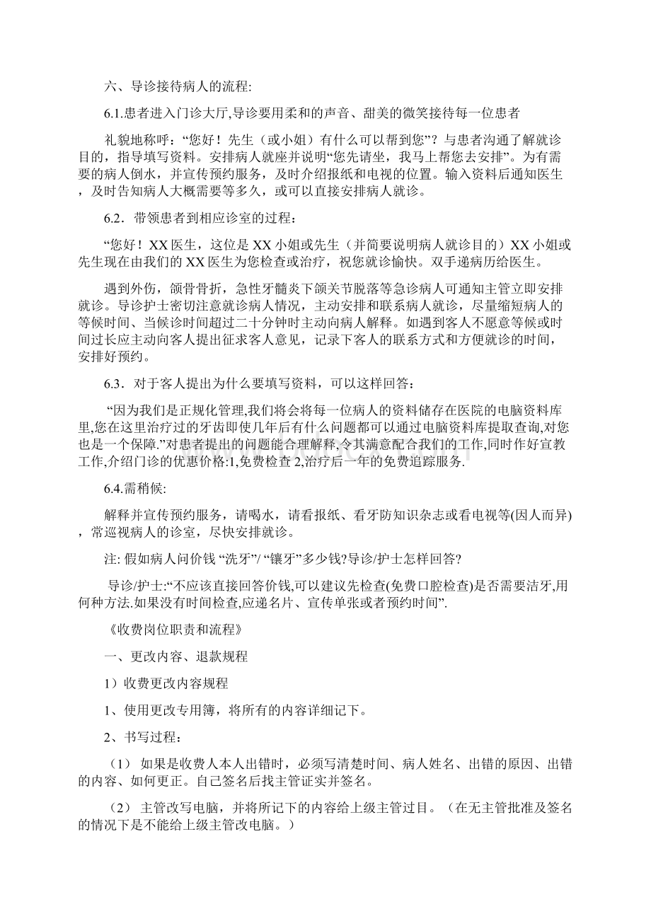 口腔门诊前台工作细则Word文件下载.docx_第3页