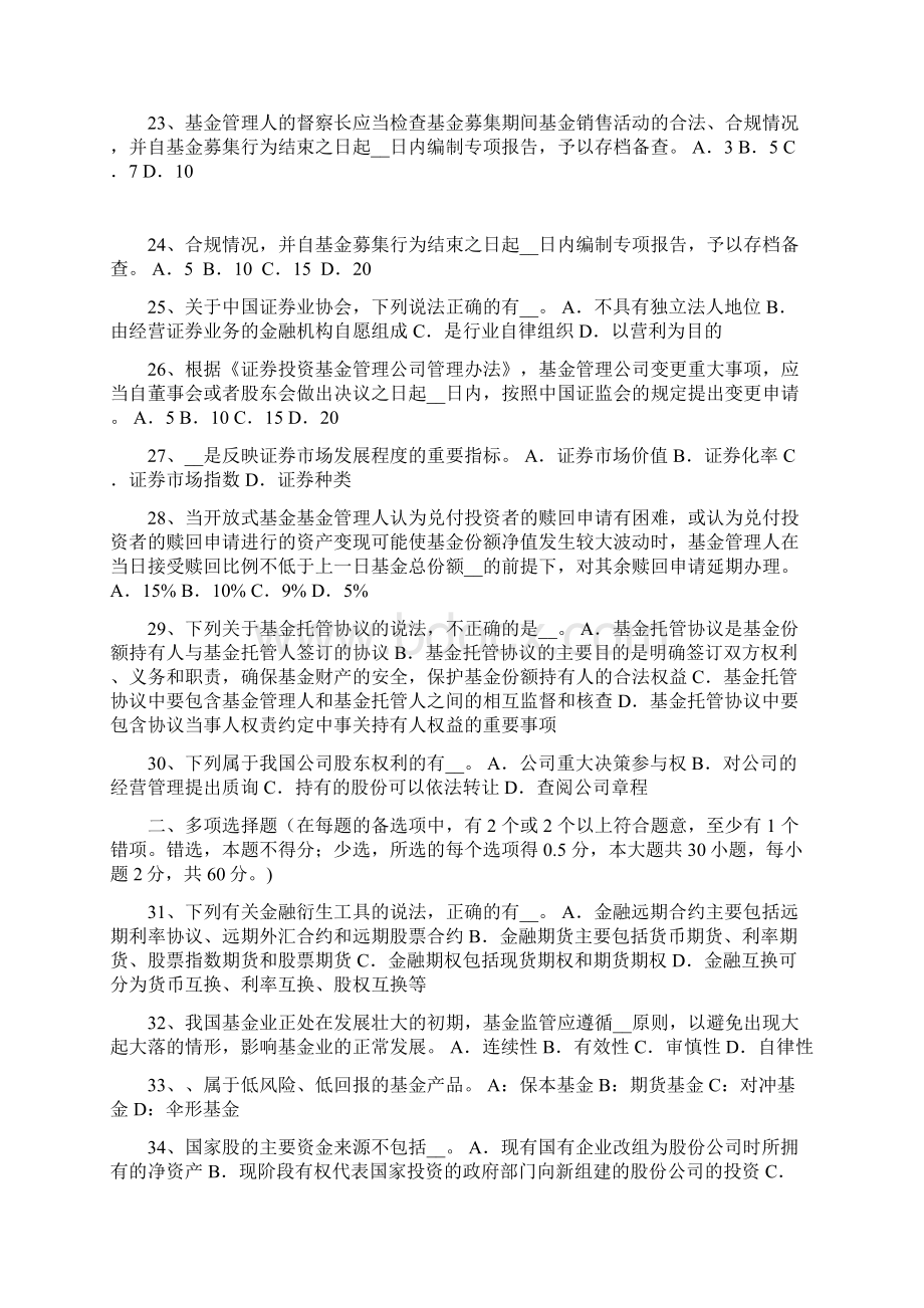 上半年陕西省基金从业资格股票的特征考试题Word文件下载.docx_第3页