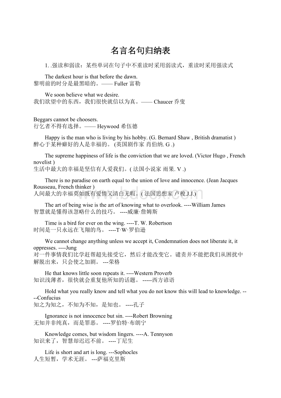 名言名句归纳表Word文档下载推荐.docx_第1页