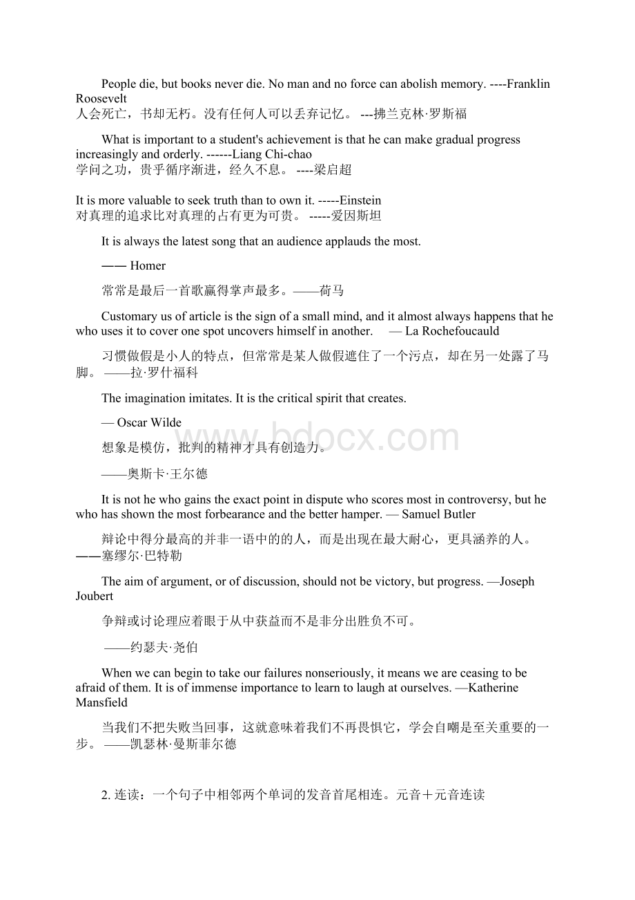 名言名句归纳表Word文档下载推荐.docx_第2页