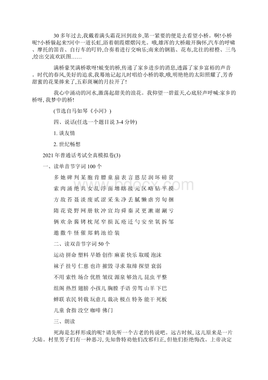 普通话考试全真模拟卷.docx_第2页