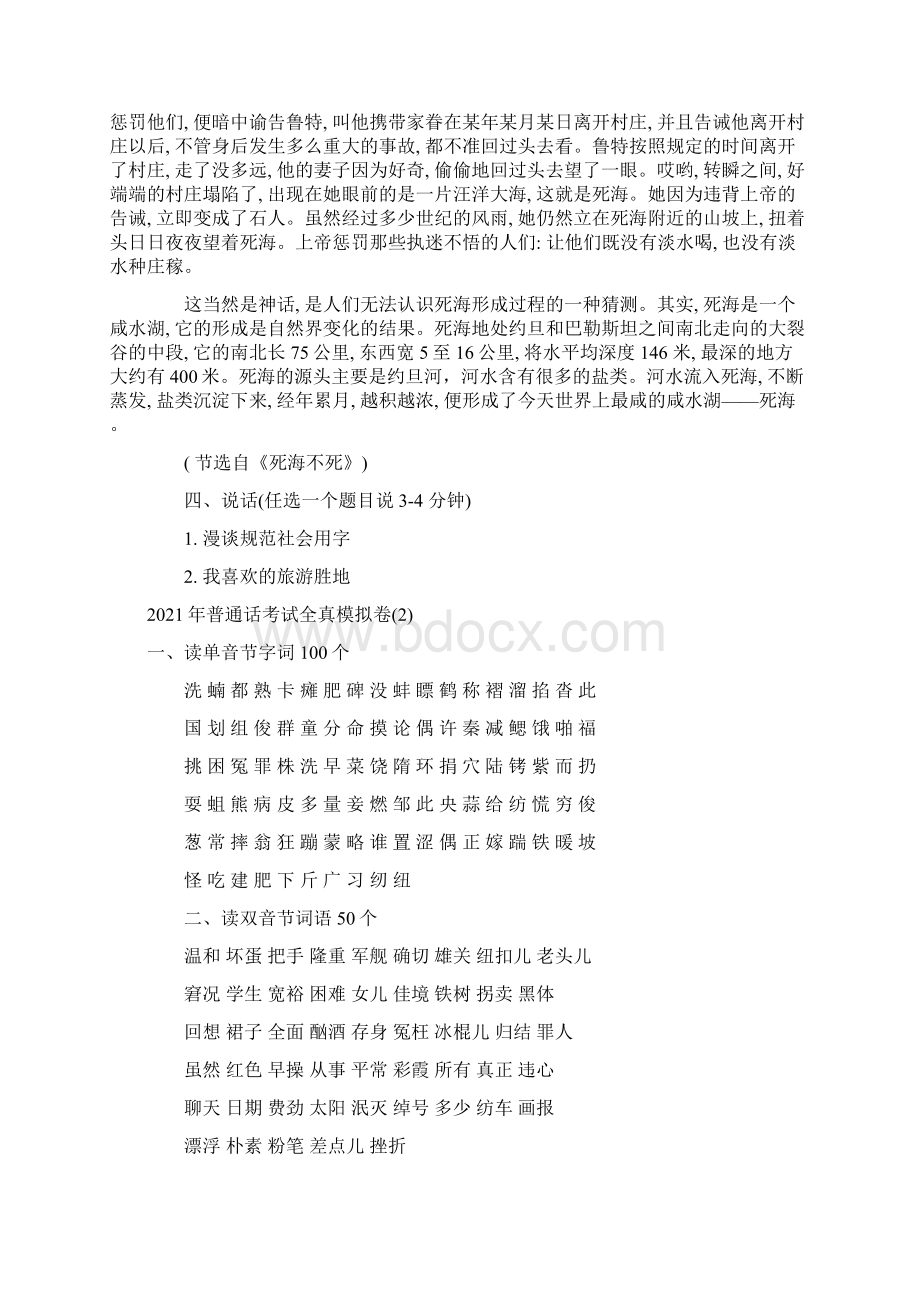 普通话考试全真模拟卷.docx_第3页