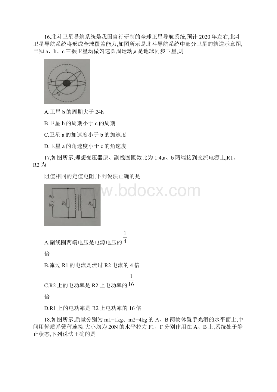 福建省莆田市届高三下学期教学质量检测物理Word版.docx_第2页