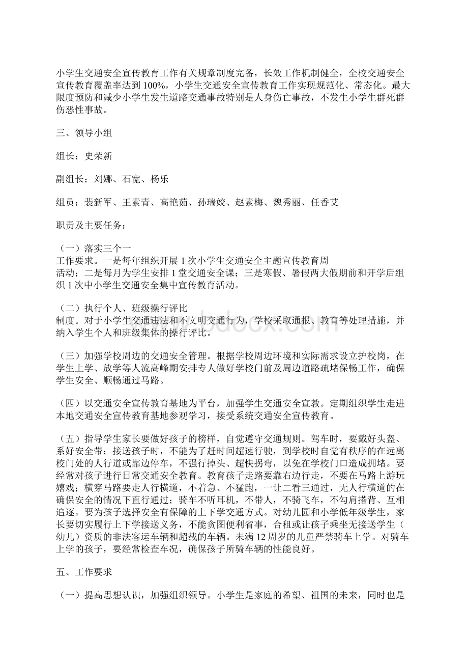 学校交通安全实施方案.docx_第3页