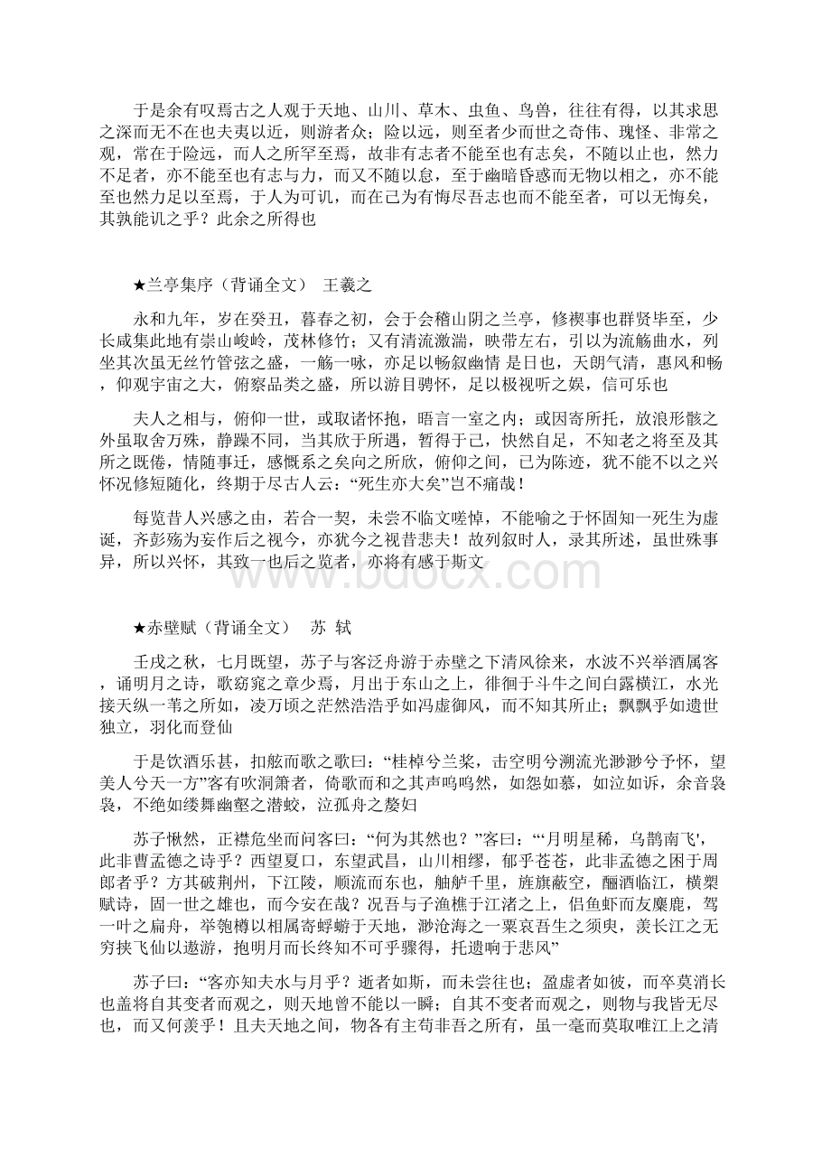 高中语文必备3.docx_第3页