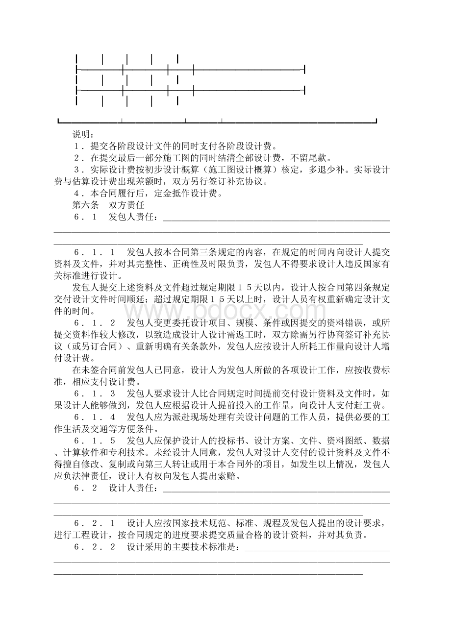 建设工程设计合同3Word文档下载推荐.docx_第3页