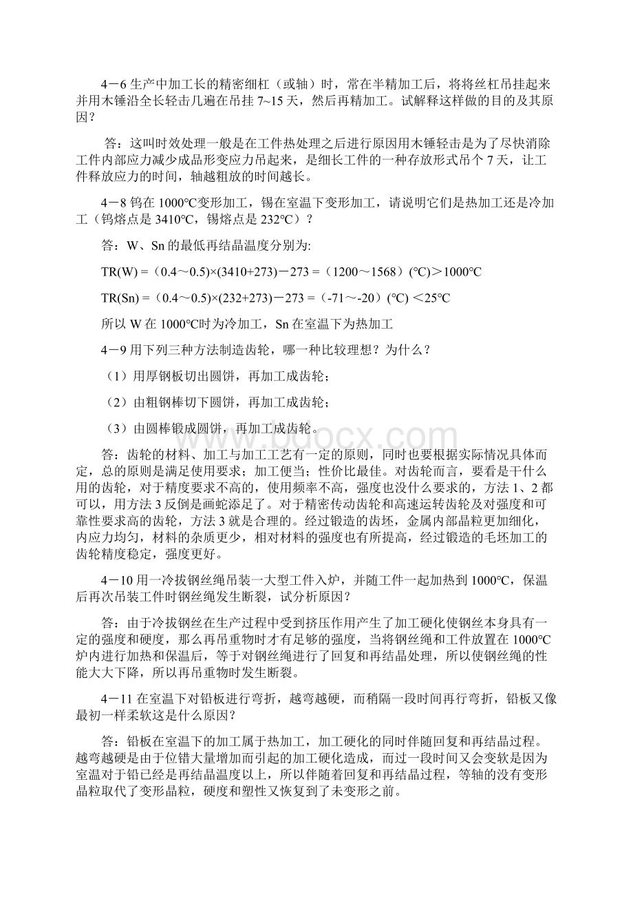 机械工程材料习题答案Word文档格式.docx_第2页