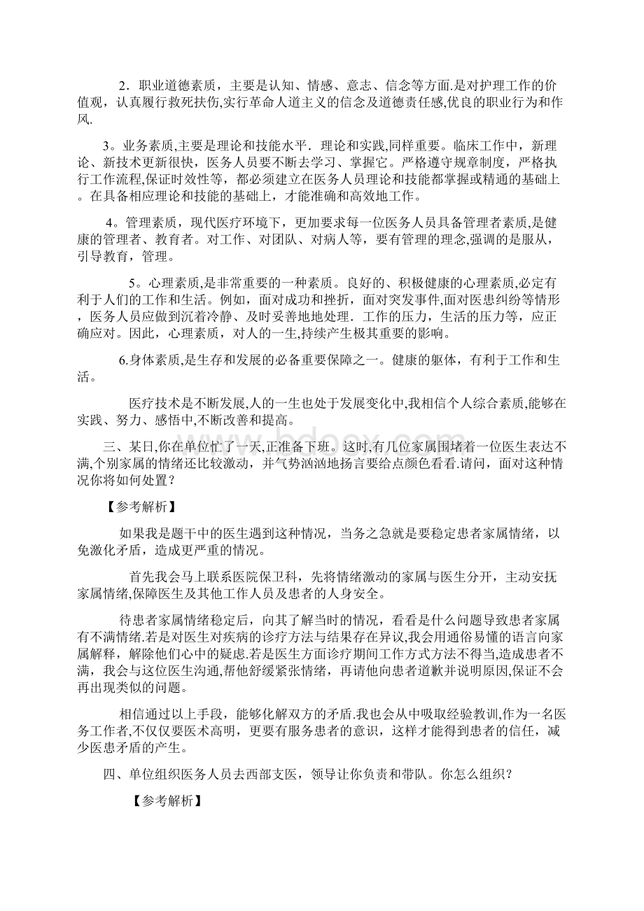 医疗类结构化面试试题78793可编辑范本文档格式.docx_第3页