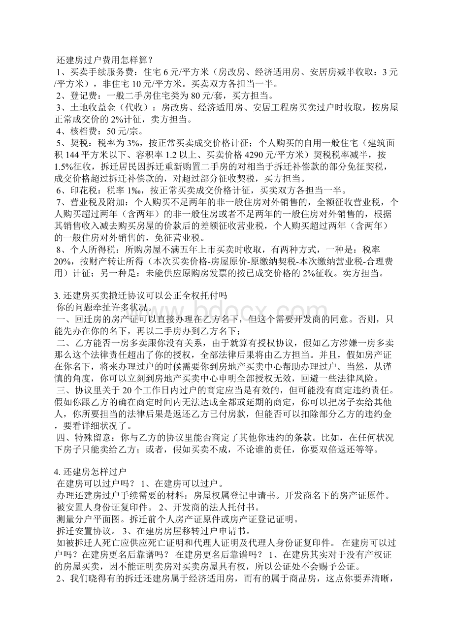 还建房过户承诺书文档格式.docx_第2页