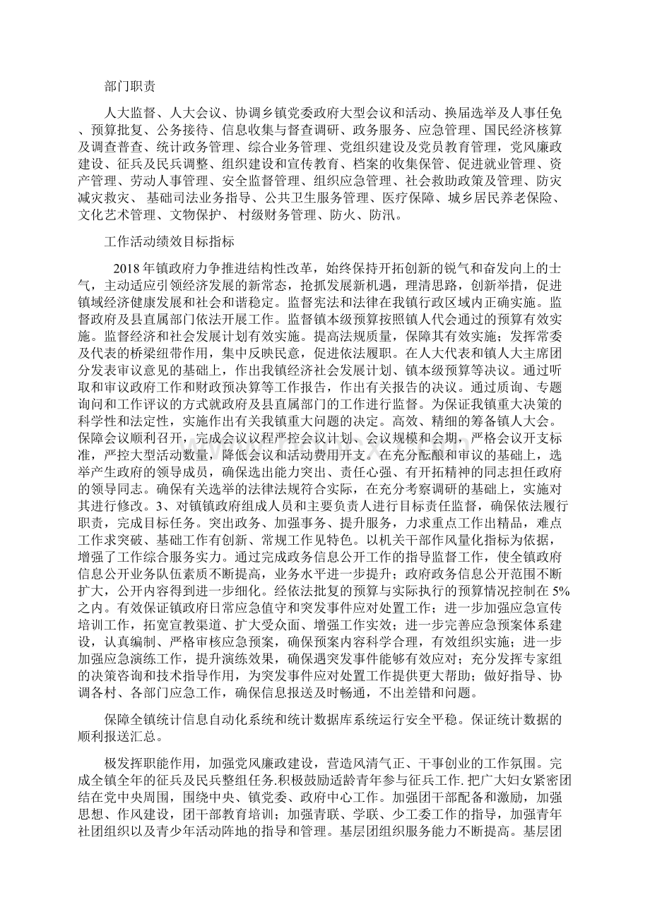 怀安柴沟堡镇人民政府部门预算信息公开.docx_第3页