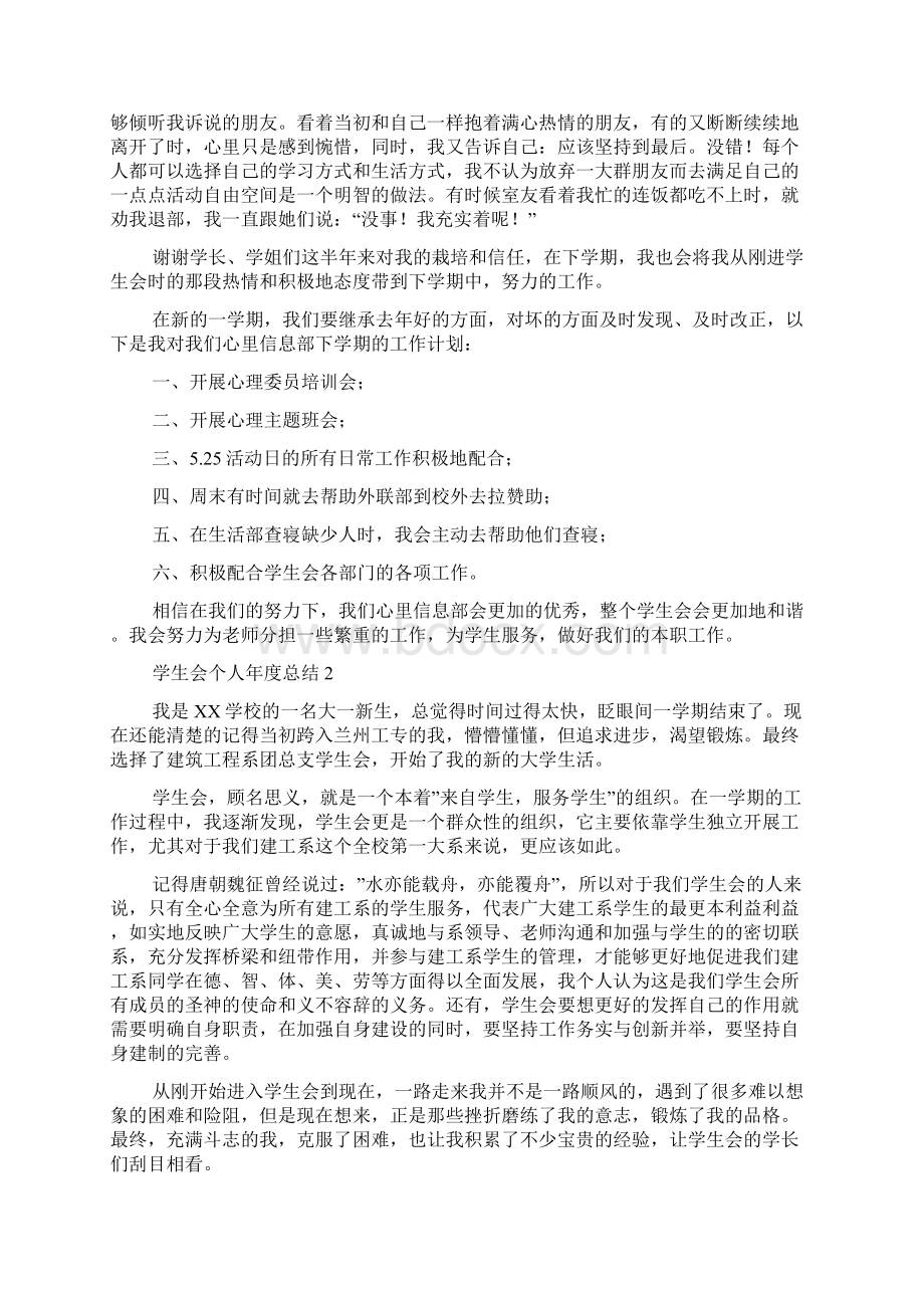 学生会个人年度总结.docx_第2页