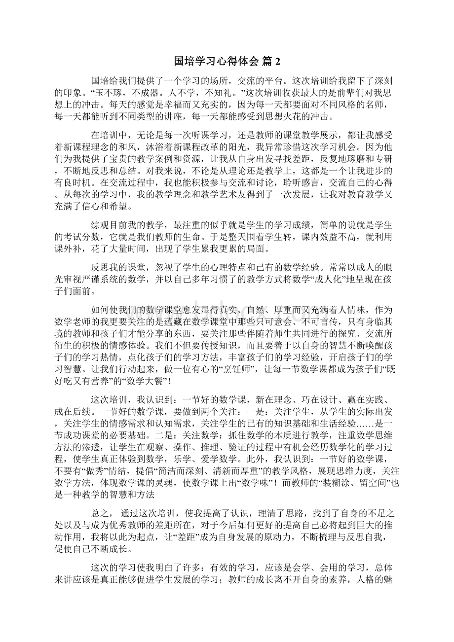 国培学习心得体会汇总5篇.docx_第2页