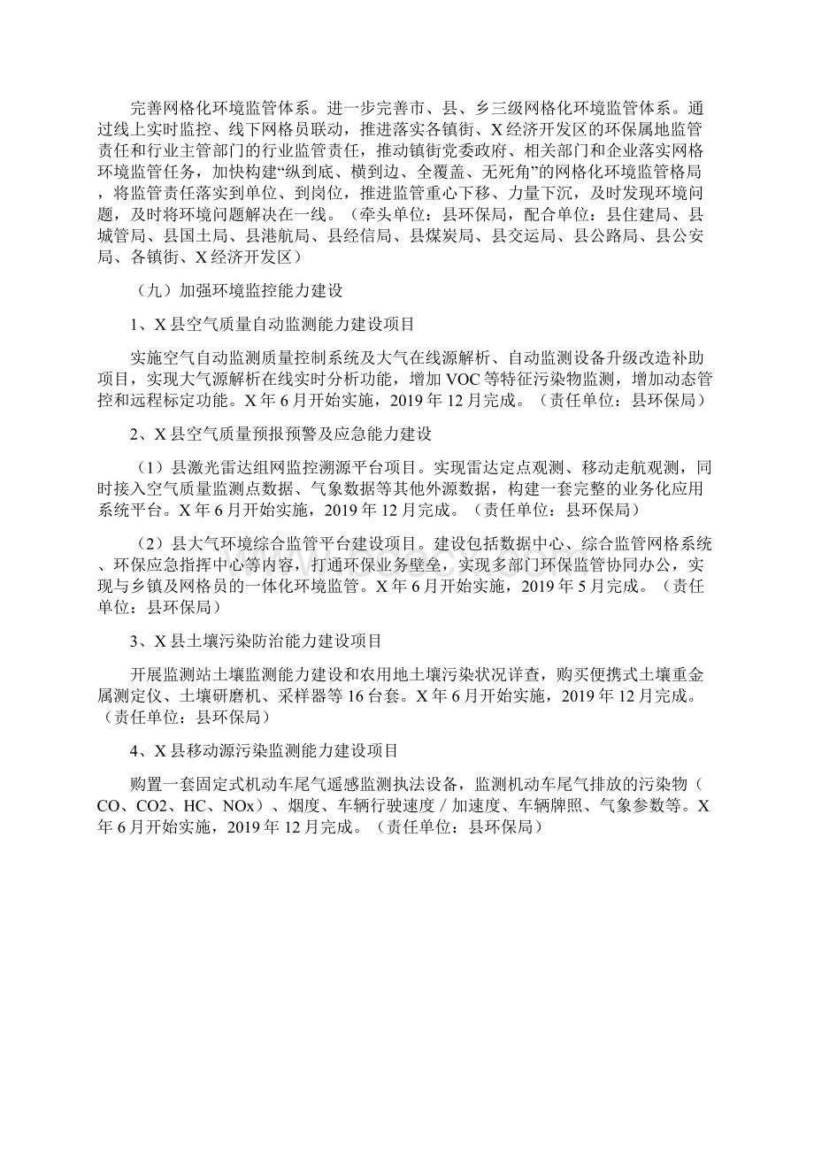 大气污染防治总体实施方案最新.docx_第3页