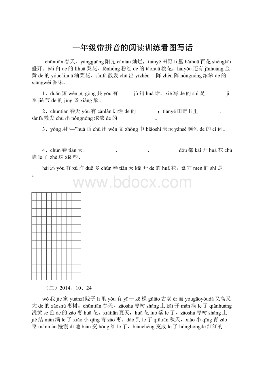 一年级带拼音的阅读训练看图写话.docx