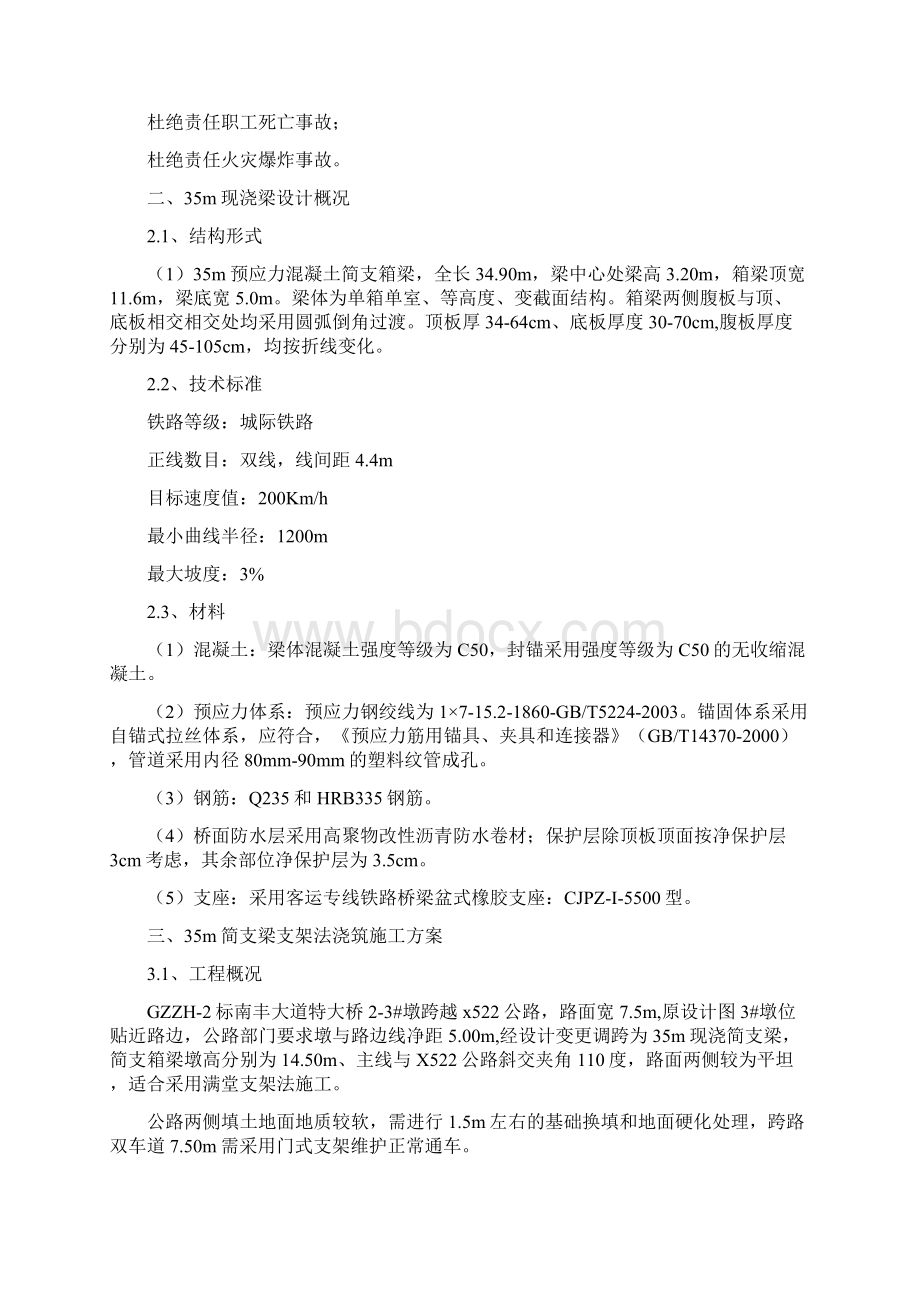 35m简支梁现浇施工方案文档格式.docx_第2页