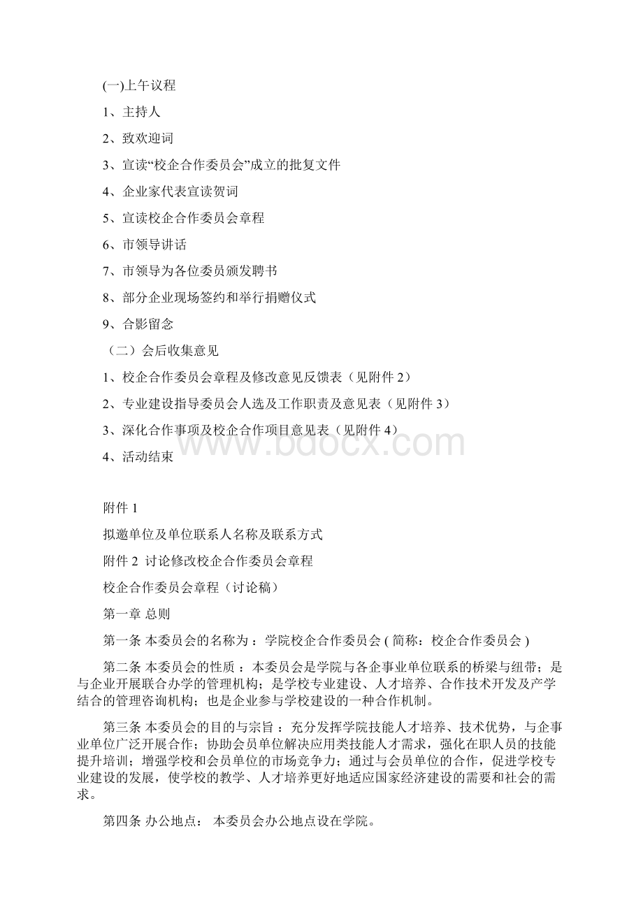 职业院校校企合作工学结合制度汇编Word文件下载.docx_第2页