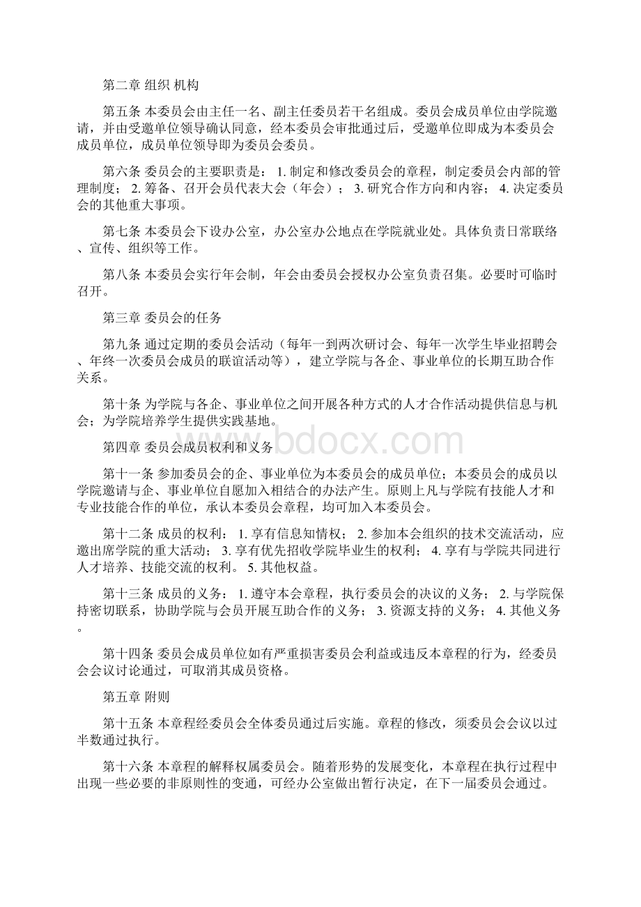 职业院校校企合作工学结合制度汇编Word文件下载.docx_第3页