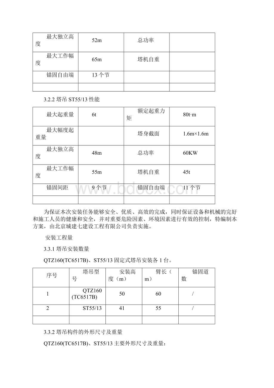 某大学综合体育馆塔吊安装方案Word格式.docx_第3页