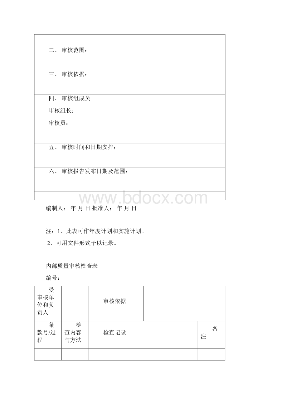 程序文件工作用表.docx_第3页