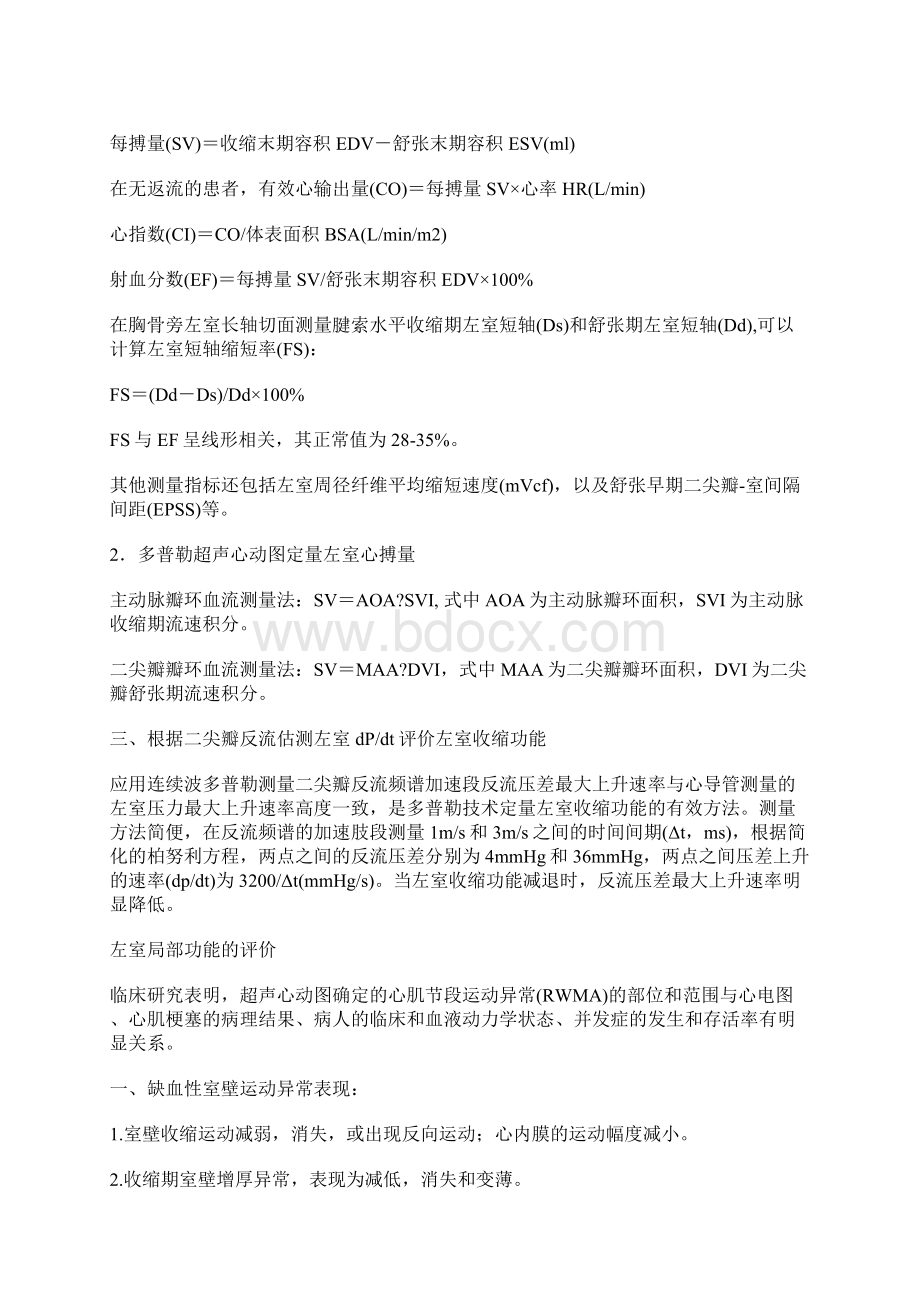 超声心动图评价心脏功能剖析.docx_第2页