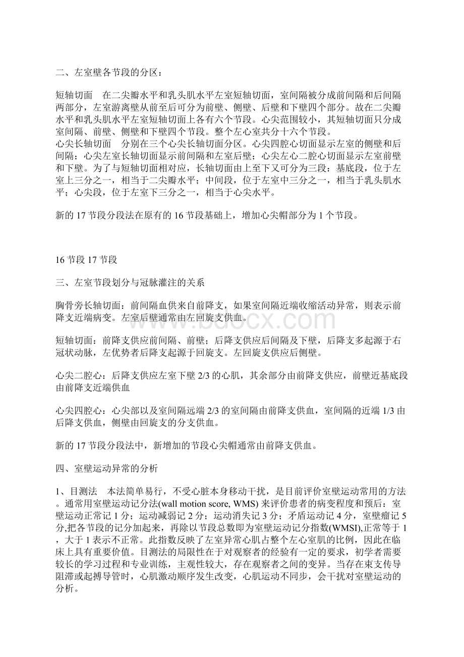 超声心动图评价心脏功能剖析.docx_第3页