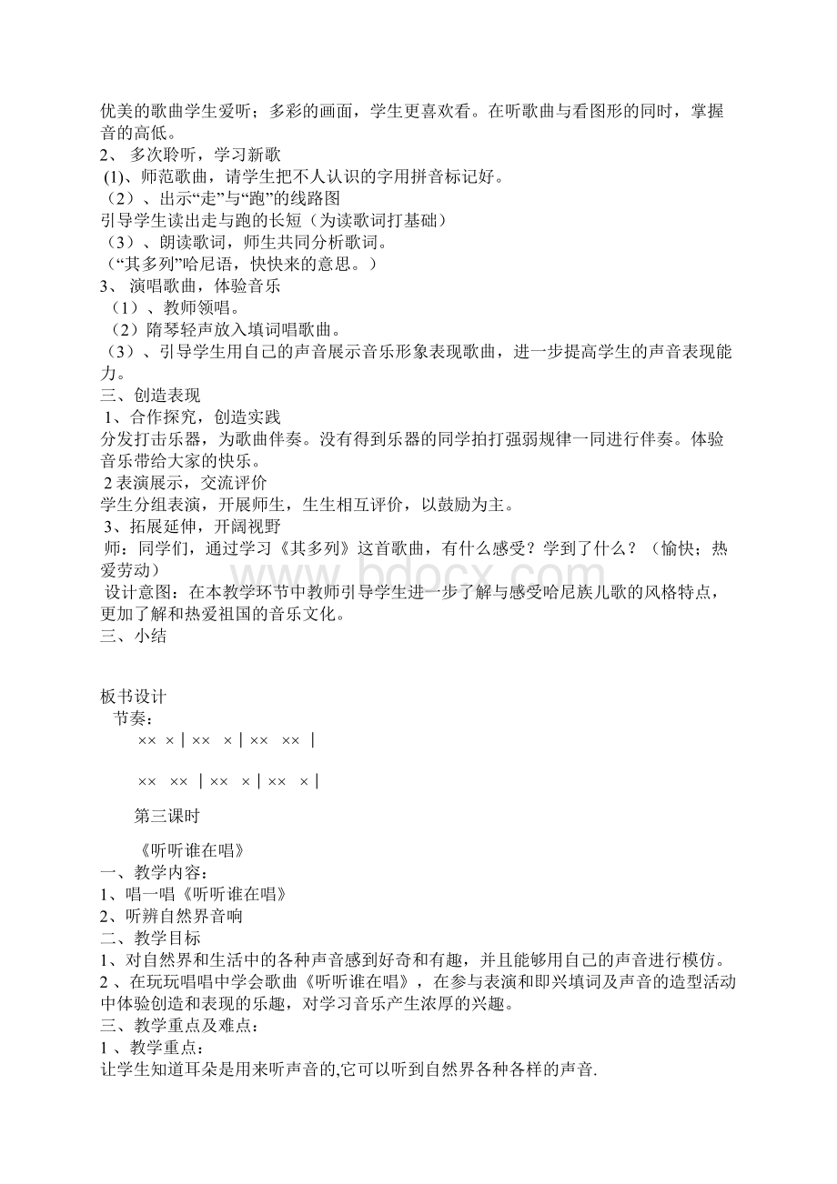 湘教版小学音乐一年级上册教案全册精编版Word格式.docx_第3页