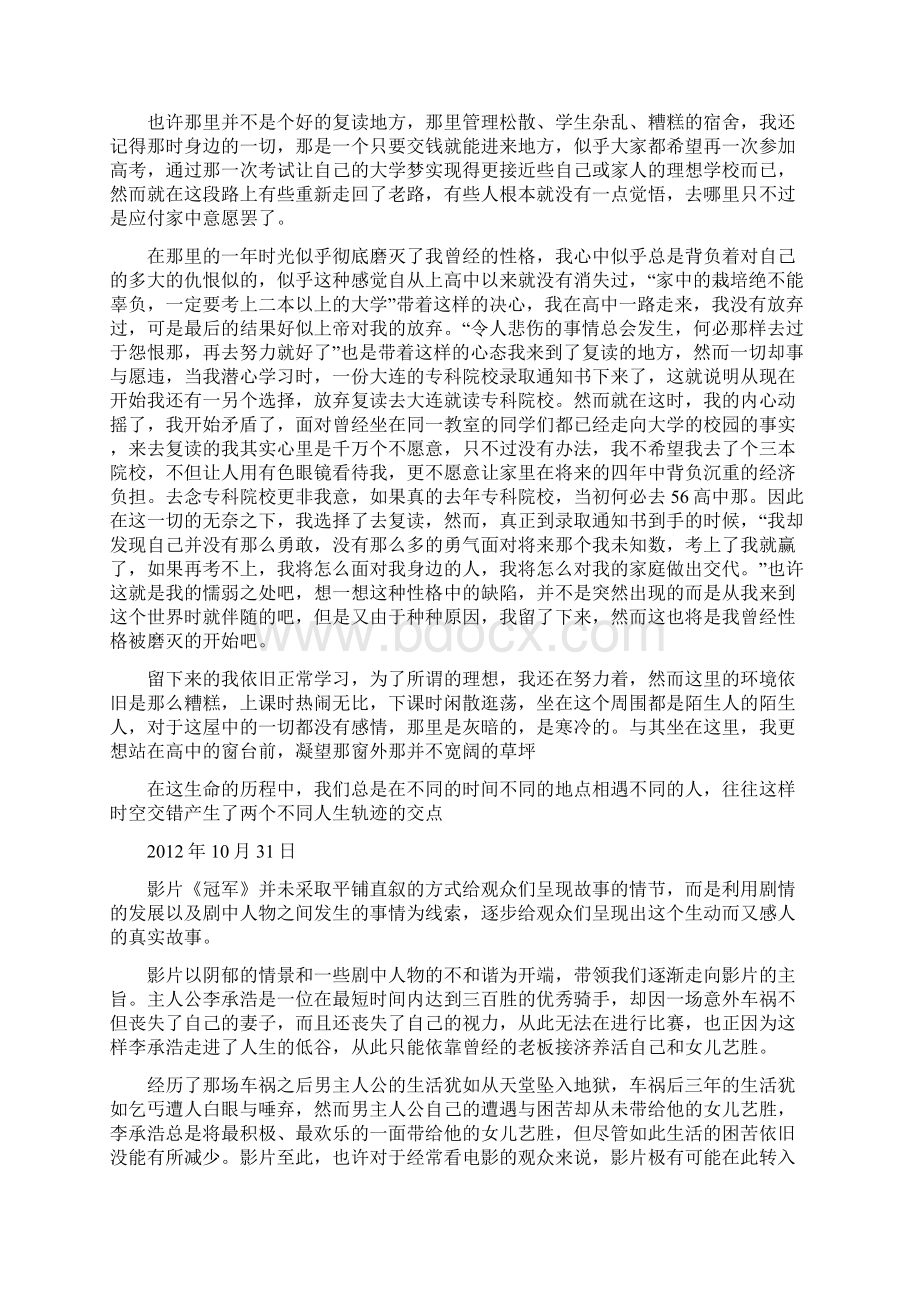 随笔文档格式.docx_第2页