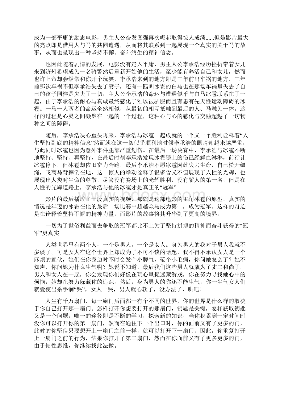 随笔文档格式.docx_第3页