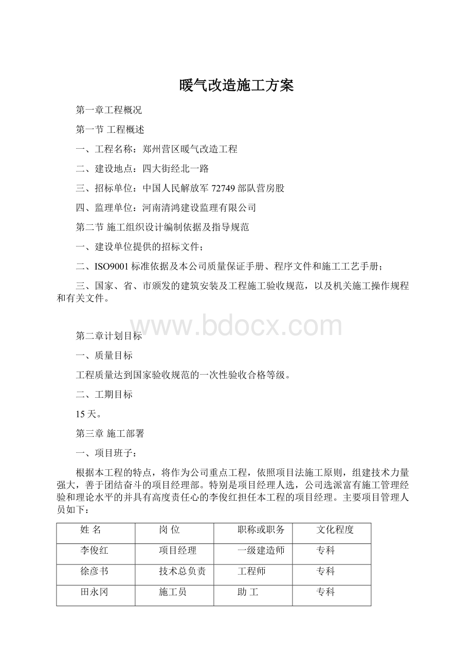 暖气改造施工方案.docx_第1页