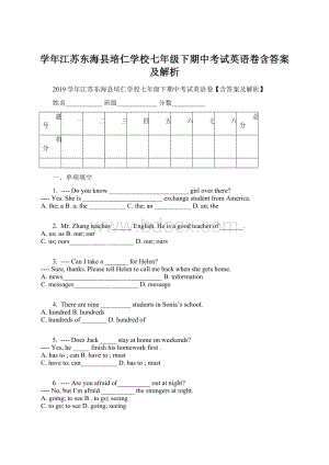 学年江苏东海县培仁学校七年级下期中考试英语卷含答案及解析Word下载.docx