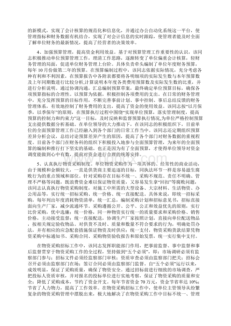 高级会计师单位推荐材料Word文件下载.docx_第3页