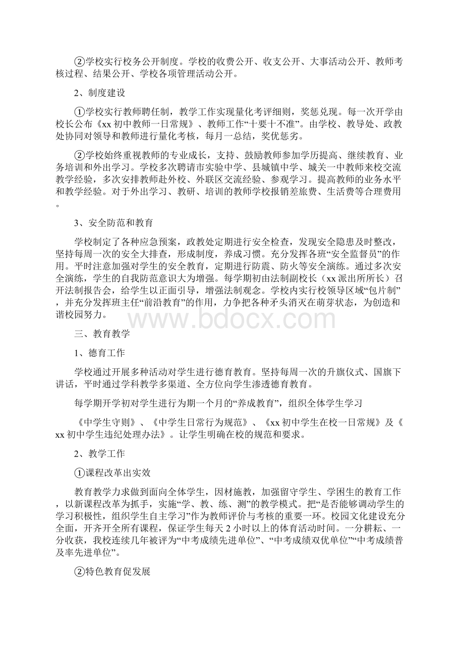 初中标准化学校建设汇报材料多篇Word文档格式.docx_第2页