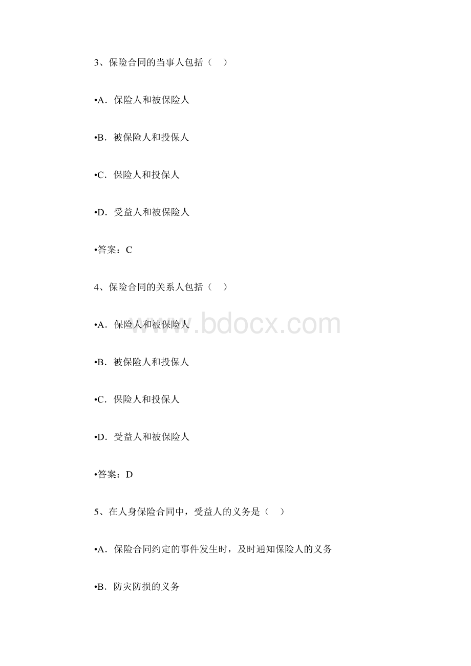 保险代理人模拟测试及答案8.docx_第2页