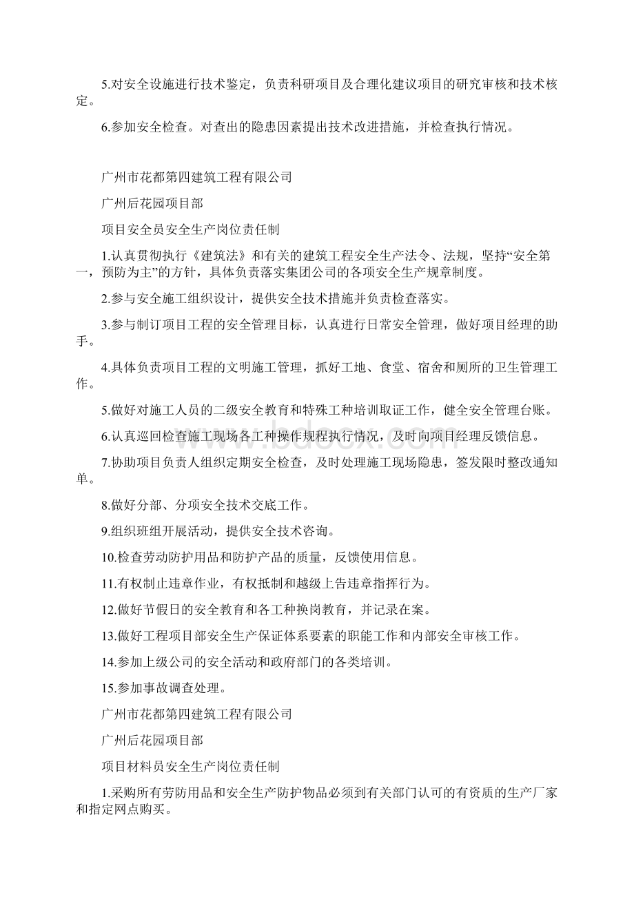 项目经理安全生产岗位责任制Word文档格式.docx_第3页