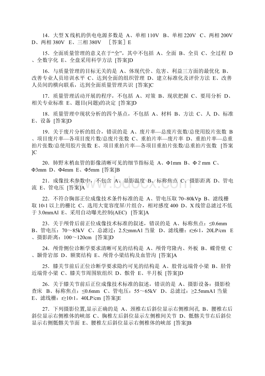 医学影像技术全套试题.docx_第2页