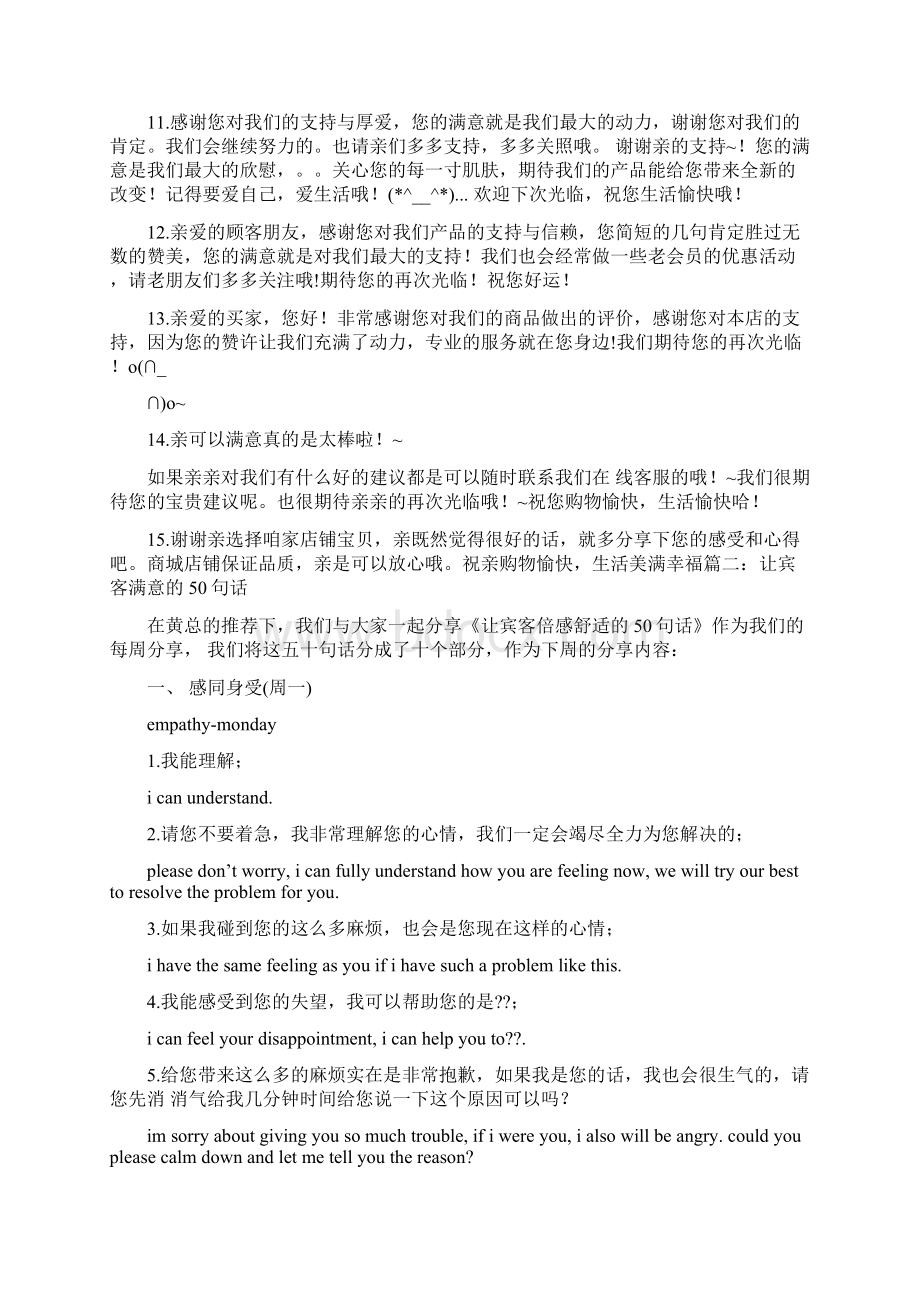 感谢顾客的话Word格式文档下载.docx_第3页