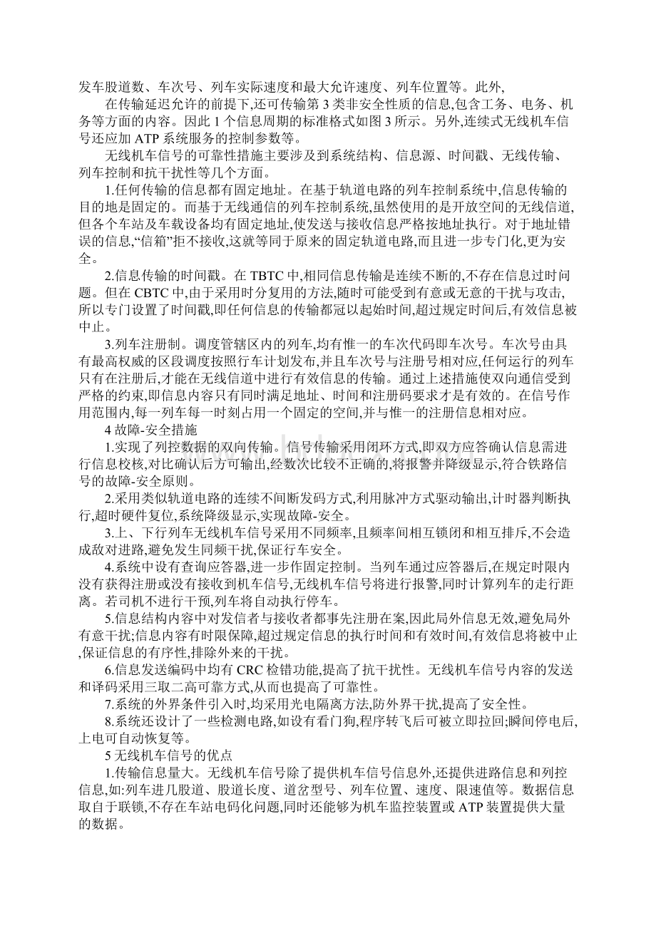 采用无线机车信号系统实现机车信号主体化Word文档格式.docx_第2页