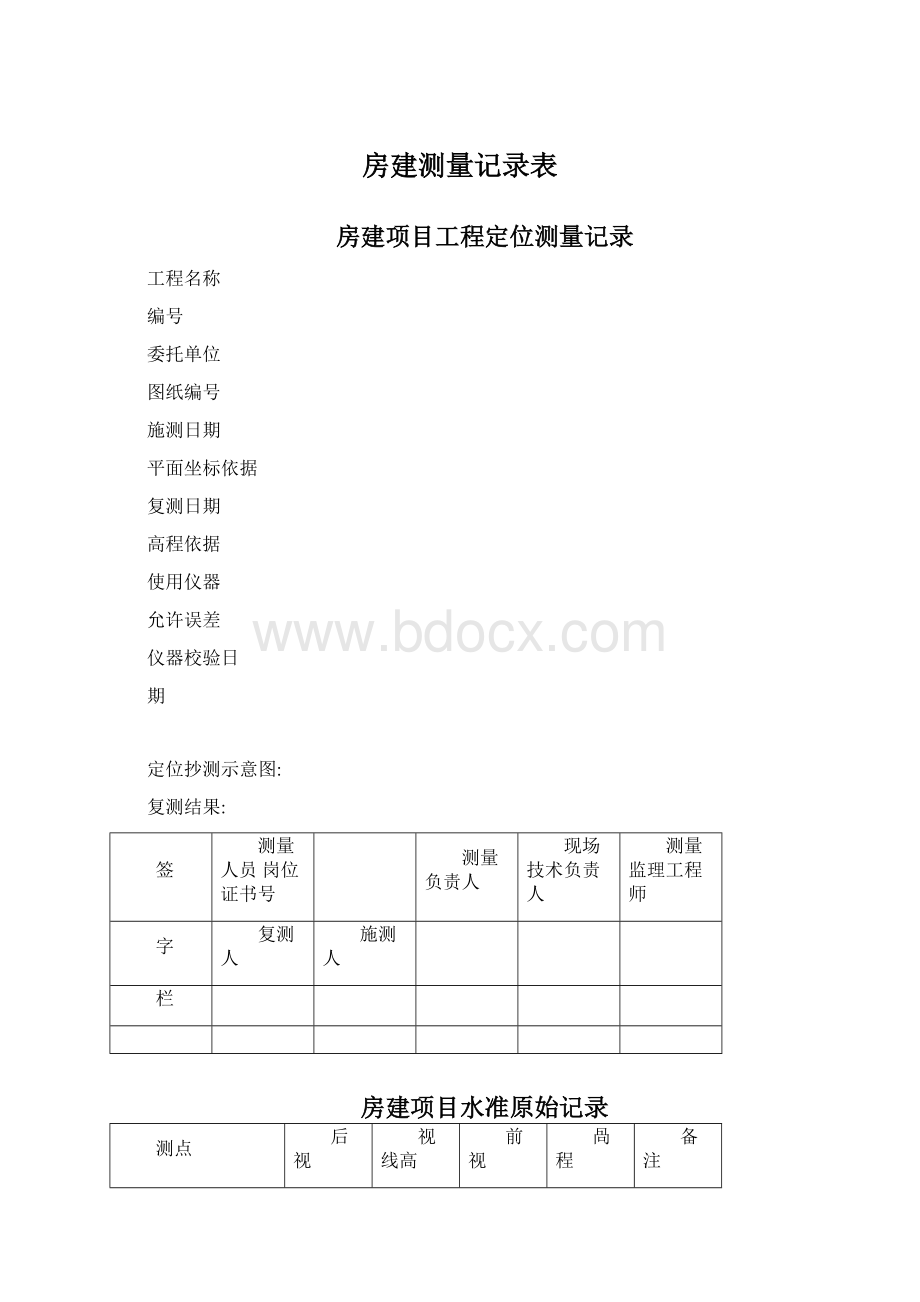 房建测量记录表.docx