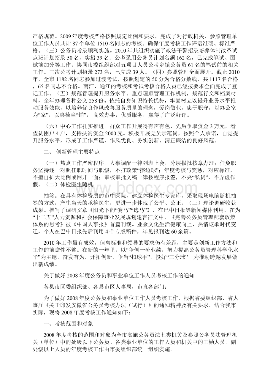 公务员年度考核登记表人总结.docx_第3页