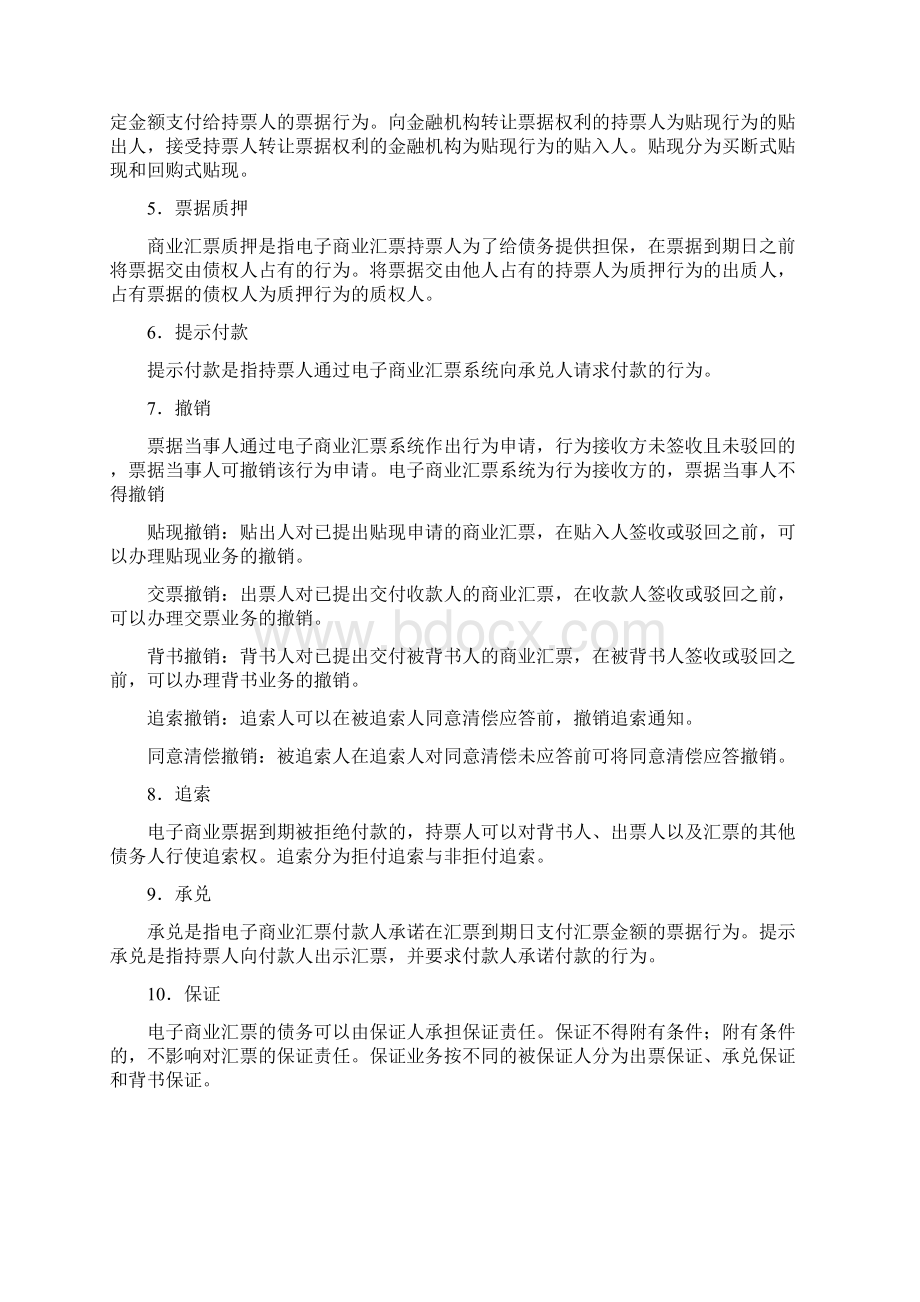 建设银行企业网银电子商业汇票业务用户手册.docx_第2页