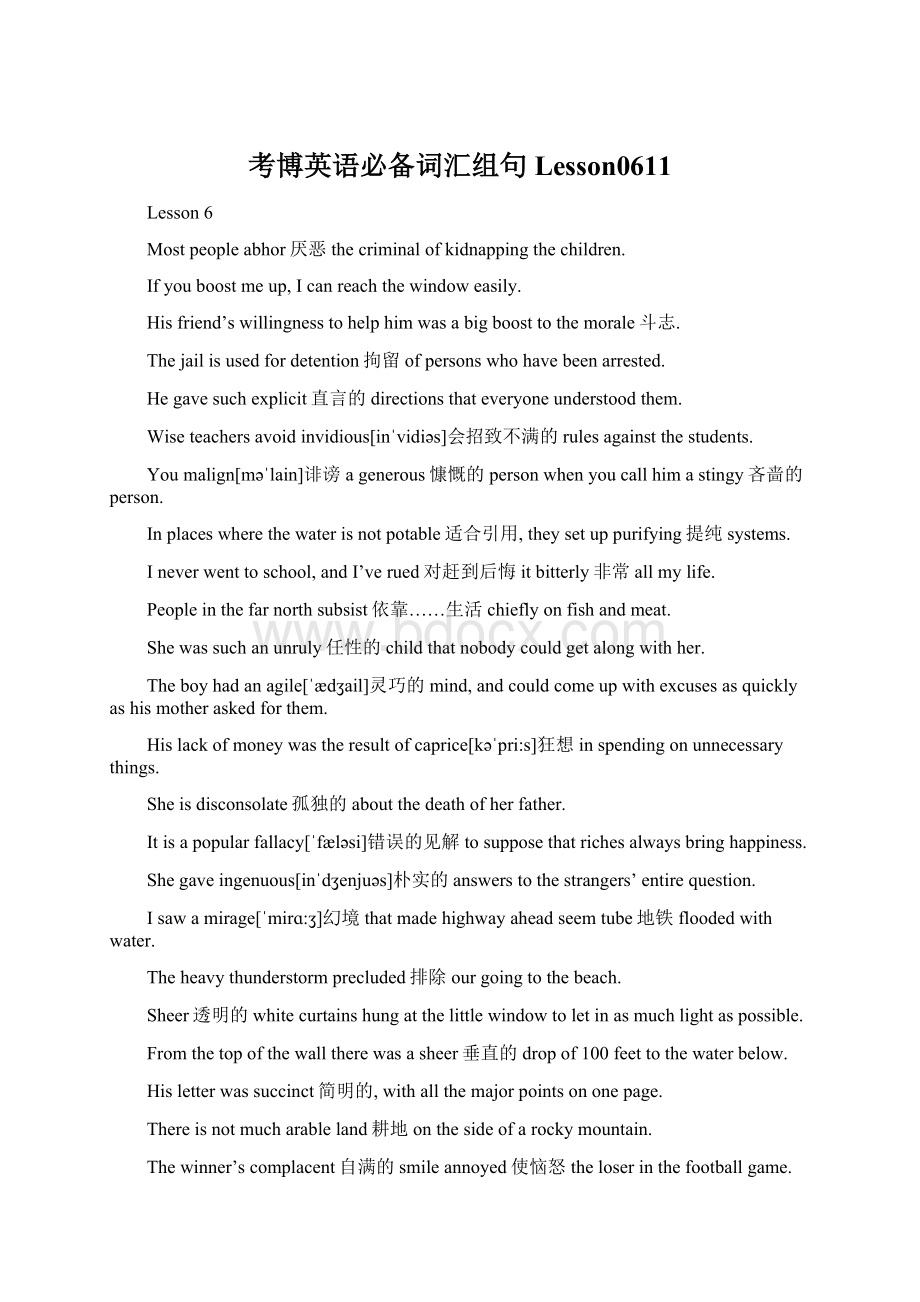 考博英语必备词汇组句Lesson0611Word格式文档下载.docx_第1页