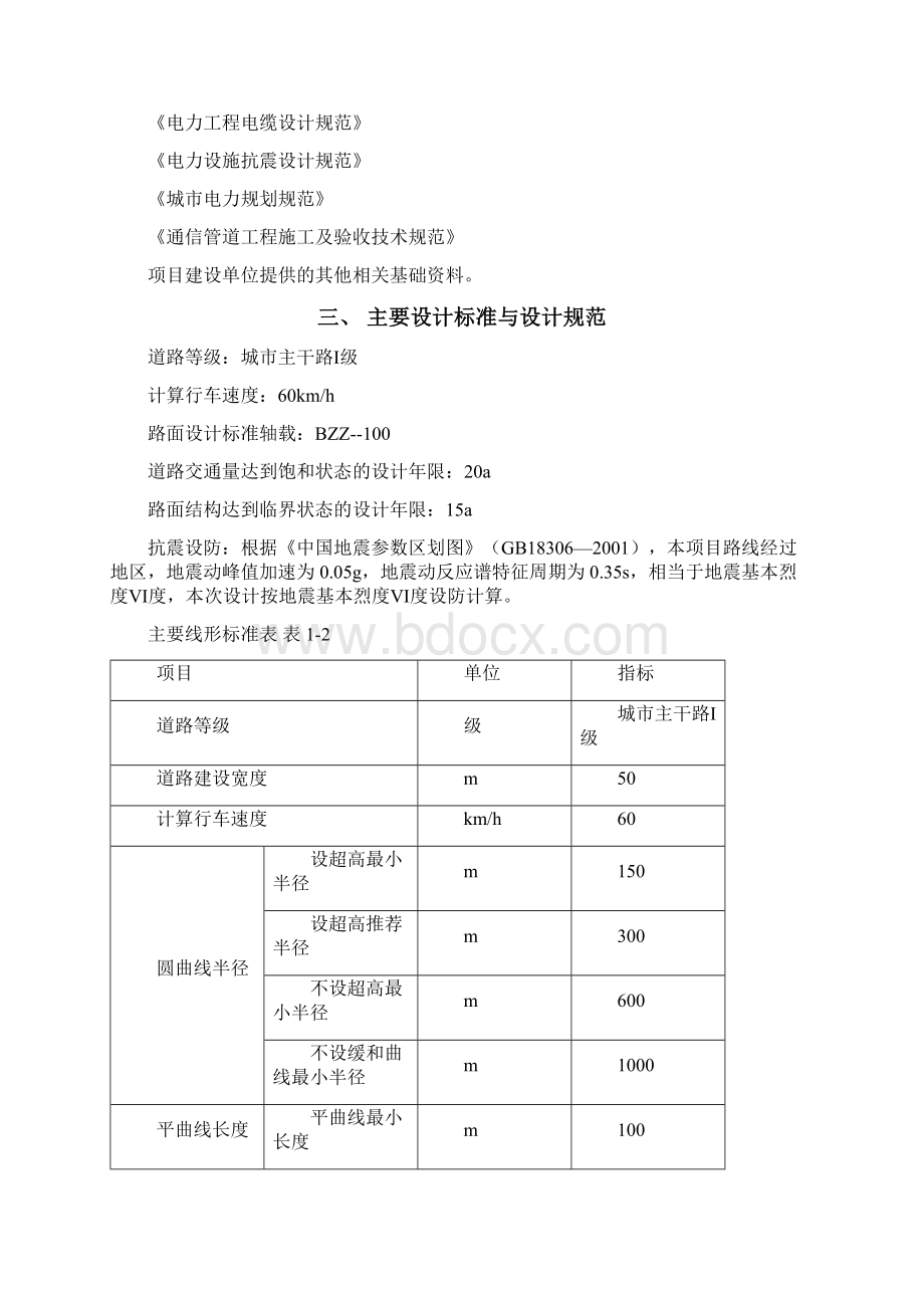 推荐某城市道路工程建设项目建议书代项目建议书.docx_第3页