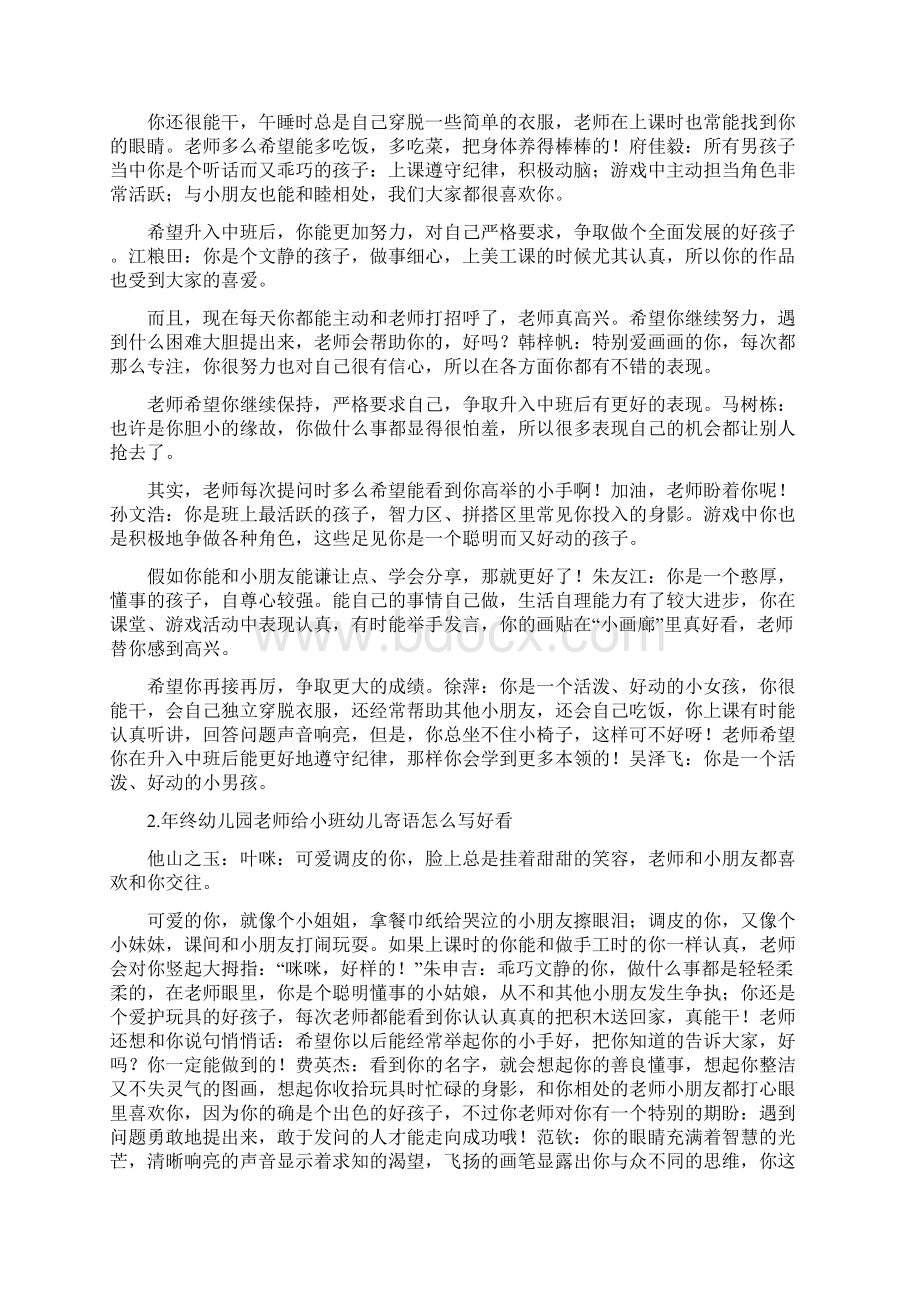 小班升中班寄语简短.docx_第2页