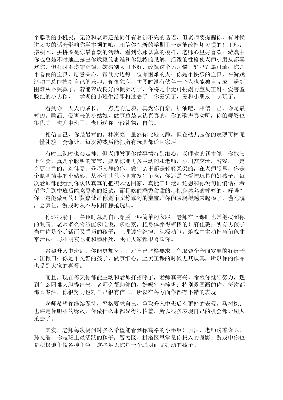 小班升中班寄语简短.docx_第3页